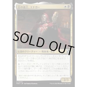 画像: 古の血王、エドガー/Edgar, Ancient Bloodlord