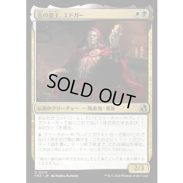画像1: 古の血王、エドガー/Edgar, Ancient Bloodlord (1)