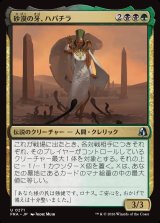 画像: 砂漠の牙、ハパチラ/Hapatra, the Desert Fang