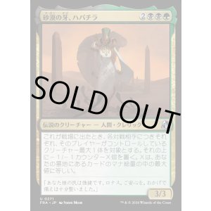 画像: 砂漠の牙、ハパチラ/Hapatra, the Desert Fang