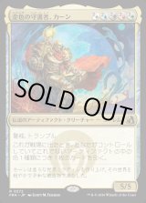 画像: 金色の守護者、カーン/Karn, Gilded Guardian