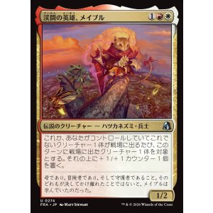画像: 渓間の英雄、メイブル/Mabel, Valley Hero
