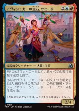 画像: アヴィシュカーの宝石、サヒーリ/Saheeli, Jewel of Avishkar