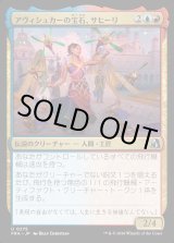 画像: アヴィシュカーの宝石、サヒーリ/Saheeli, Jewel of Avishkar