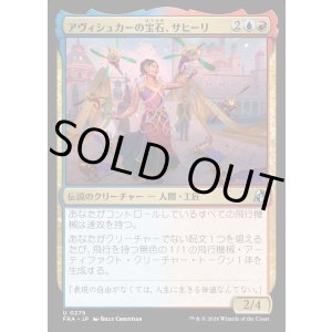 画像: アヴィシュカーの宝石、サヒーリ/Saheeli, Jewel of Avishkar