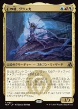 画像: 石の魂、ヴラスカ/Vraska, Soul of Stone