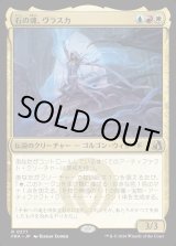 画像: 石の魂、ヴラスカ/Vraska, Soul of Stone