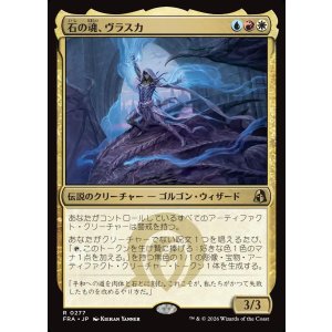 画像: 石の魂、ヴラスカ/Vraska, Soul of Stone