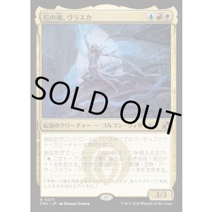 画像: 石の魂、ヴラスカ/Vraska, Soul of Stone