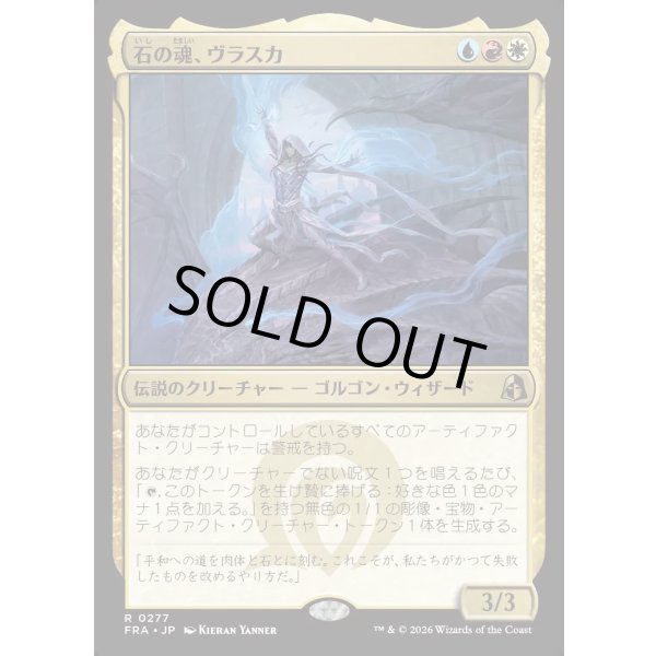 画像1: 石の魂、ヴラスカ/Vraska, Soul of Stone (1)