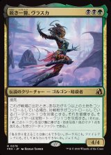 画像: 鋭き一瞥、ヴラスカ/Vraska, the Cutting Glare
