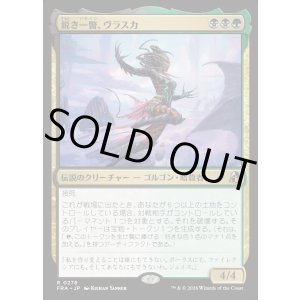 画像: 鋭き一瞥、ヴラスカ/Vraska, the Cutting Glare