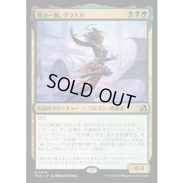 画像1: 鋭き一瞥、ヴラスカ/Vraska, the Cutting Glare (1)