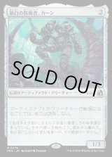 画像: 銀白の防衛者、カーン/Karn, Argent Defender