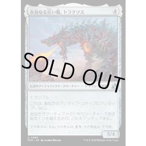 画像: 永劫なる災い魔、トラクソス/Traxos, Scourge Eternal