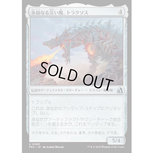 画像1: 永劫なる災い魔、トラクソス/Traxos, Scourge Eternal (1)