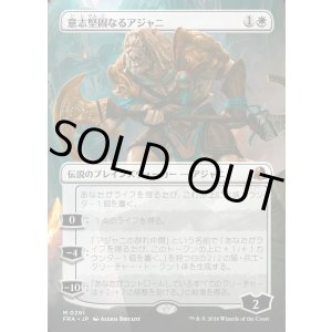 画像: 意志堅固なるアジャニ/Ajani Resolute