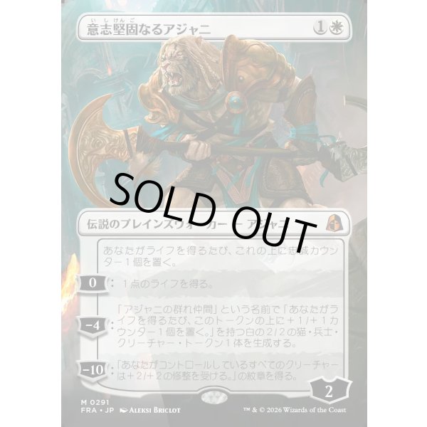 画像1: 意志堅固なるアジャニ/Ajani Resolute (1)