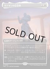 画像: ギデオンの記念碑/Gideon's Memorial