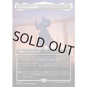 画像: ギデオンの記念碑/Gideon's Memorial