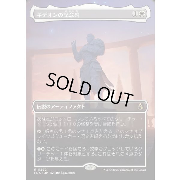 画像1: ギデオンの記念碑/Gideon's Memorial (1)