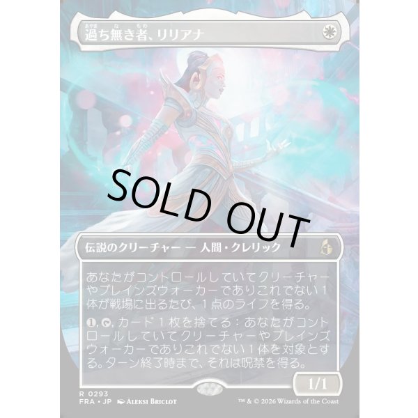 画像1: 過ち無き者、リリアナ/Liliana the Faultless (1)