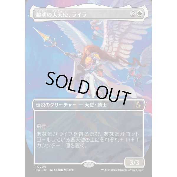 画像1: 黎明の大天使、ライラ/Lyra, Archangel of Dawn (1)