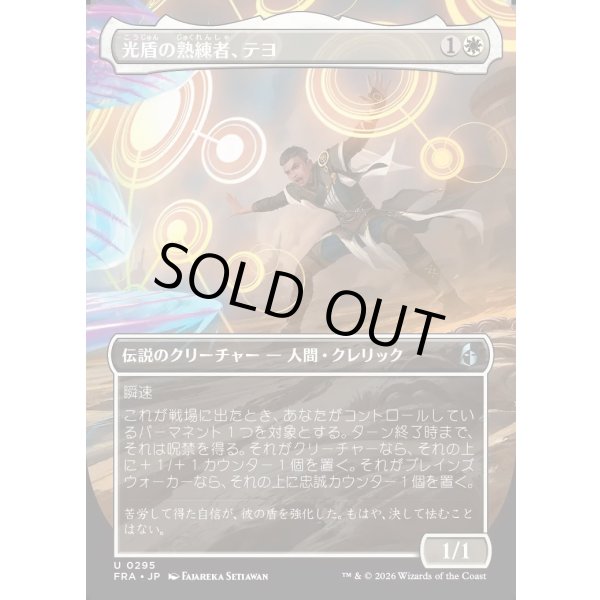 画像1: 光盾の熟練者、テヨ/Teyo, Lightshield Expert (1)