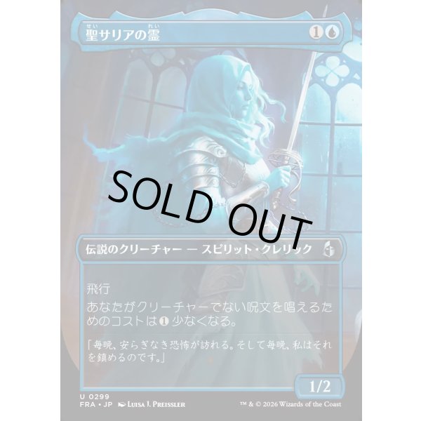 画像1: 聖サリアの霊/Geist of Saint Thalia (1)