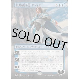 画像: 現実を彫る者、ジェイス/Jace, Reality Sculptor