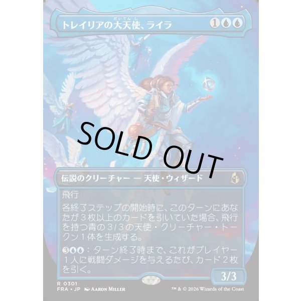 画像1: トレイリアの大天使、ライラ/Lyra, Tolarian Archangel (1)