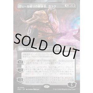 画像: ヴェール被りの解体者、ガラク/Garruk, Veiled Butcher