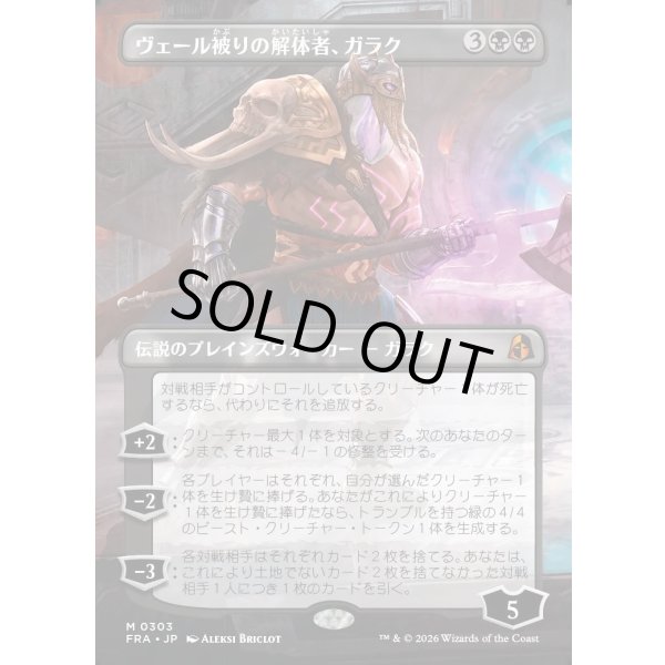 画像1: ヴェール被りの解体者、ガラク/Garruk, Veiled Butcher (1)
