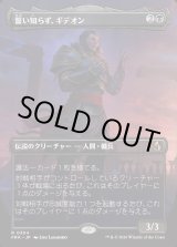 画像: 誓い知らず、ギデオン/Gideon the Oathless