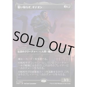 画像: 誓い知らず、ギデオン/Gideon the Oathless