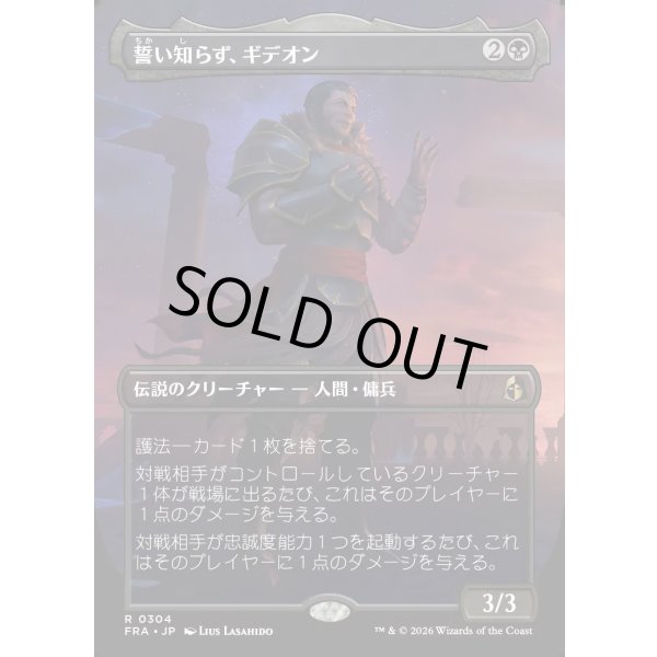 画像1: 誓い知らず、ギデオン/Gideon the Oathless (1)