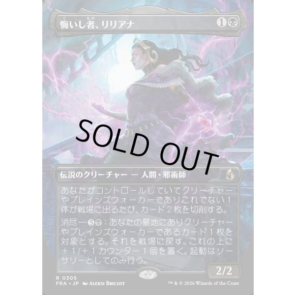 画像1: 悔いし者、リリアナ/Liliana the Repentant (1)
