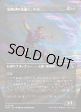 画像: 金剛刃の魔道士、テヨ/Teyo, Diamondblade Mage