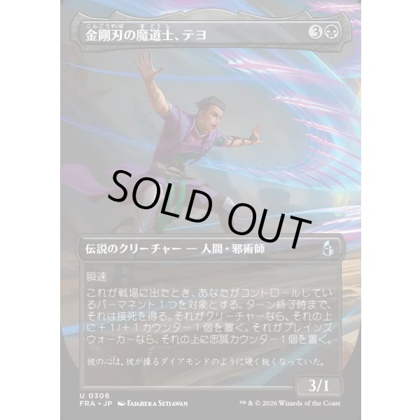 画像1: 金剛刃の魔道士、テヨ/Teyo, Diamondblade Mage (1)