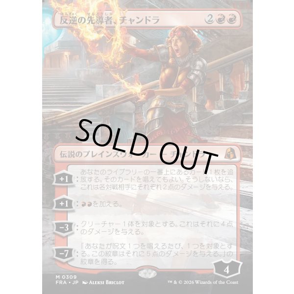 画像1: 反逆の先導者、チャンドラ/Chandra, Torch of Defiance (1)