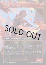 画像: 乱伐者、マーウィン/Marwyn, the Clearcutter