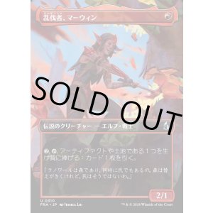 画像: 乱伐者、マーウィン/Marwyn, the Clearcutter