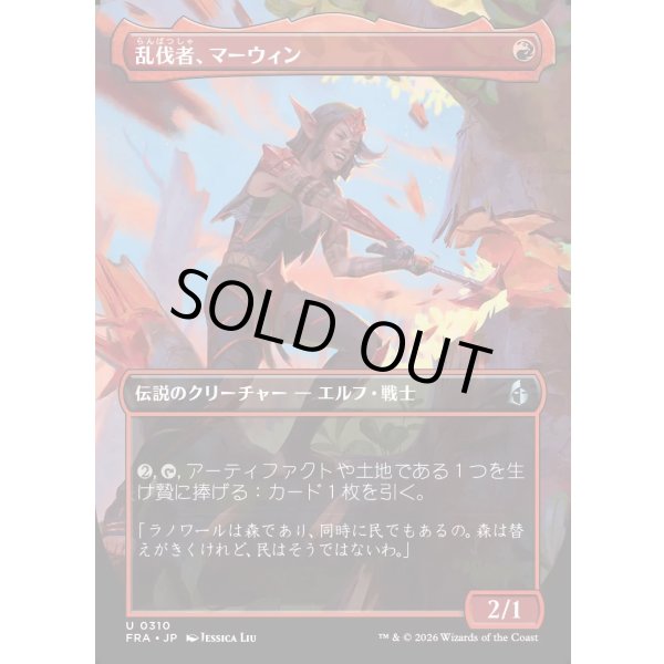 画像1: 乱伐者、マーウィン/Marwyn, the Clearcutter (1)