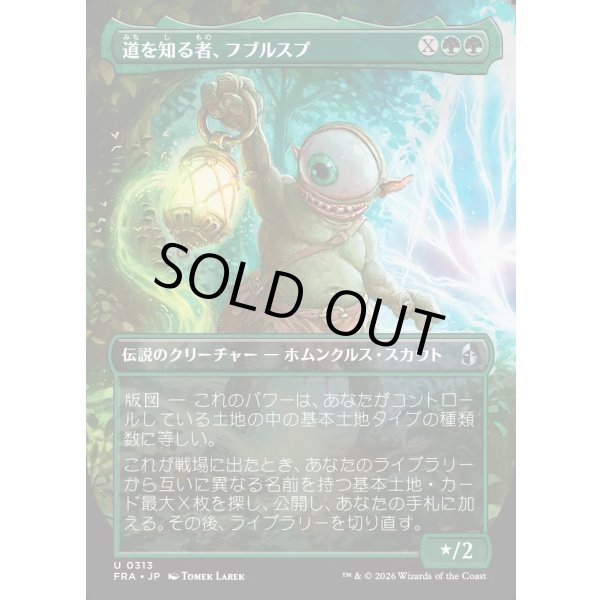 画像1: 道を知る者、フブルスプ/Fblthp, Knows the Way (1)