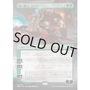 画像: 呪い破り、ガラク/Garruk, Curse Breaker