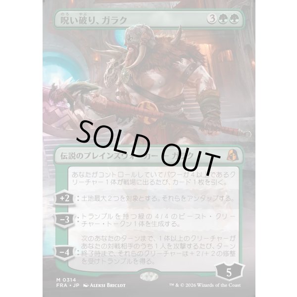 画像1: 呪い破り、ガラク/Garruk, Curse Breaker (1)