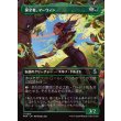 画像1: 保全者、マーウィン/Marwyn, the Preserver (1)