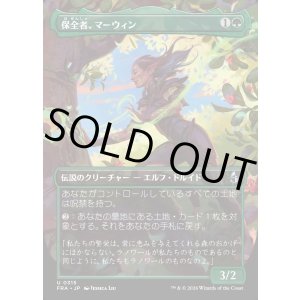 画像: 保全者、マーウィン/Marwyn, the Preserver