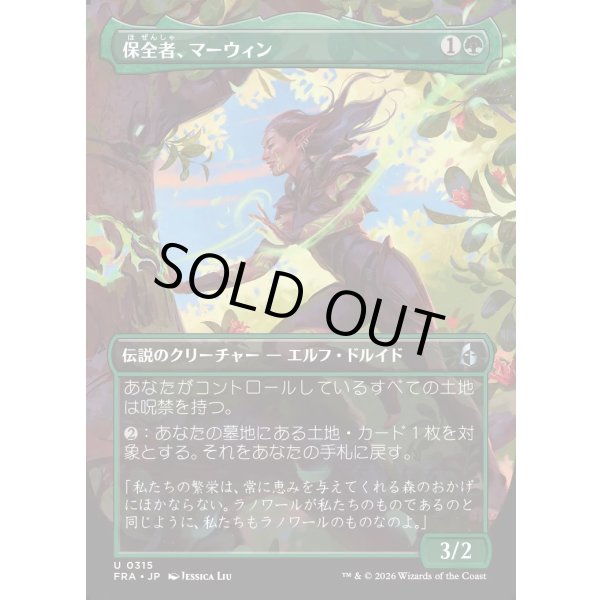 画像1: 保全者、マーウィン/Marwyn, the Preserver (1)