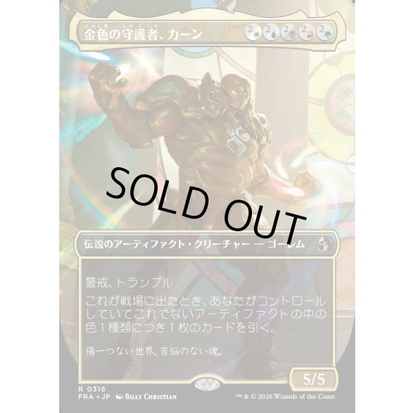 画像1: 金色の守護者、カーン/Karn, Gilded Guardian (1)